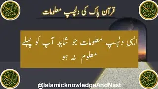 Interesting information about the Holy Quran | Quran E Pak K Bary Main Dilcashp Maloomat
