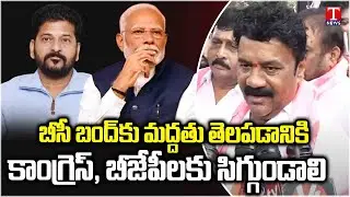 Talasani Srinivas Yadav | BC Bandh at RTC Cross Road Demanding 42% BC Reservation | T News