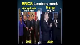 Manmohan Singh Vs Narendra Modi best performance in BRICS Meeting.