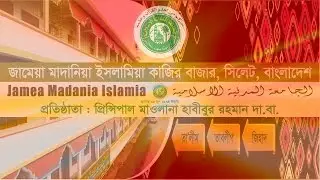 42nd Annual Islamic Conference: Melodious Bangla Islamic Song