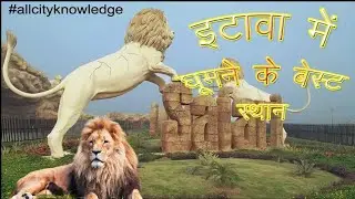 ETAWAH CITY AMAZING FACTS | HISTORY OF ETAWAH DISTRICT WITH ALL TOURIST PLACES
