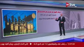 عرض معلوماتي وتفصيلي عن أهم محطات الكهرباء في مصر من عام 2014 وحتى الآن