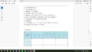 Word教學 19 表格基本操作 行事曆