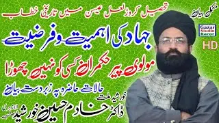 Letis Bayan Dr Khadim Hussain Khursheed Full Speech || فل بیان ڈاکٹر خادم حسین خورشید