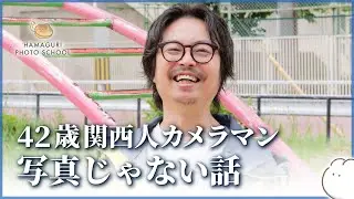 【ドキュメンタリー】おざわ先生の仕事と人生、関西カメラマン（大阪）【雑談】vol.12