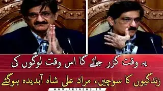CM Sindh gets emotional during his press conference