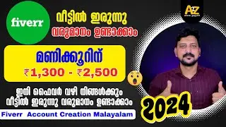ഓണ്‍ലൈന്‍ ജോലി : Work From Home: Fiverr Account & Gig Creation Malayalam |Data Entry Jobs Malayalam|