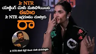 Jr NTR నటన దెగ్గర నుంచి చూసి భయపడ్డాను || Rukmini Super Words About Jr NTR Acting In #NTRNEEL || MTB