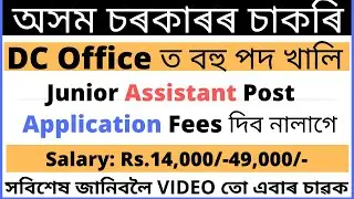 Deputy Commissioner, Majuli Recruitment 2020||By Assam Jobs||