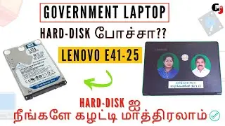 How to Change Hard Disk in Government Laptop | Lenovo e41-25 | in Tamil