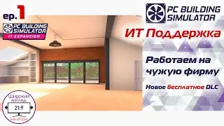Новое бесплатное DLC 2021 IT Expansion - ep.1. Прохождение в формате UltraWide (21:9)