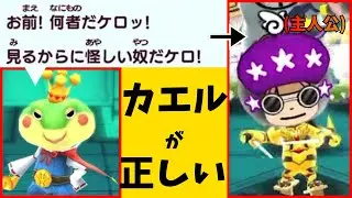 カエル、お前が正しい【New 電波人間のRPG FREE】