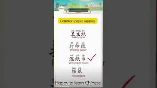 #howtolearnchinese #learnchinese #learnchineseforbeginners #learn #learnchinesefree #learning #study