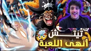 قوت اللعبه وصل 🔥🔥🔥☠️😂!!!! | one piece bounty 