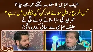 How was Hanif Abbasi disqualified? - Why did the judge apologized? - Jirga - Saleem Safi - Geo News
