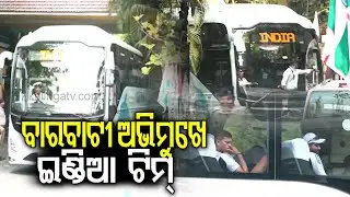 India-England ODI at Cuttack: India Team leaves from Bhubaneswar hotel to Cuttack Barabati Stadium