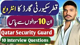 qatar security guard ka interview ine 10 sawalon se pass 🇶🇦 qatar security guard interview