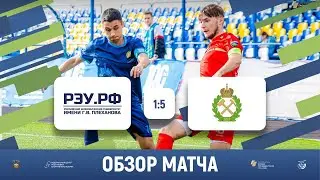 РЭУ (Мoсква) - СПГУ (Санкт-Петербург) | Обзор матча | 21.09.2023