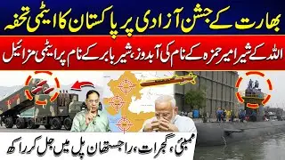 From the Sea to the Skies: Pakistan’s Nuclear Power Display on India’s Independence Day - 24 News HD