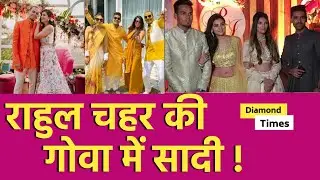 rahul chahar wedding | Nita Ambani | Virat Kohli | Deepak chahar in rahul chahar wedding | photos
