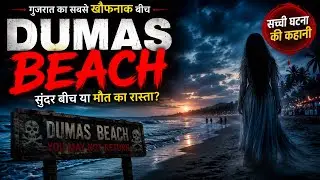 Raat Mein Dumas Beach | Jo Suna Woh Darawna Tha | True Horror Story
