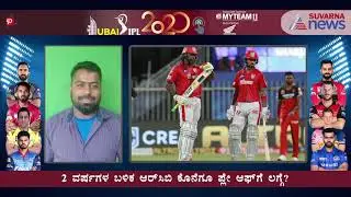 RCB in IPL 2020: RCB Complete Performance so far.