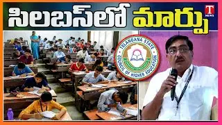 TS EdCET | Higher Education Department Made Changes in EdCET Syllabus | ఏకీకృత సిలబస్ | T News