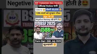 BSF Tradesman Recruitment 2025: 3588 Posts Notification | Eligibility, #bsftradesman #bsfnewvacancy