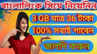 Banglalink internet Offer 2018 | Get 3GB Only 36 Tk  [All sim Work]