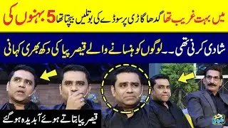 Sad Story Of Qaiser Piya's Life | Qaiser Piya Got Emotional While Talking About His Life's Story