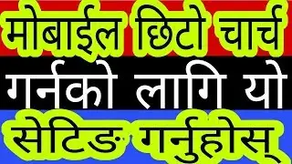 Fast Charging Tips And Tricks For All Android Mobile In Nepali | By Uvadvice
