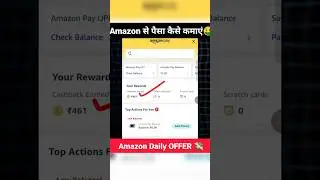 🔥Amazon Best UPI offer Get Cashback #shorts #amazon #upicash #shortvideo #offer #cashback