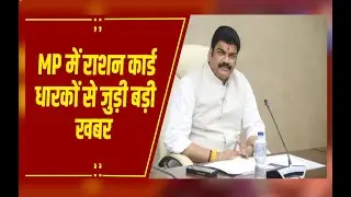 MP में राशन कार्ड धारकों से जुड़ी बड़ी खबर,बंसल न्यूज से मंत्री गोविंद सिंह की खास बातचीत