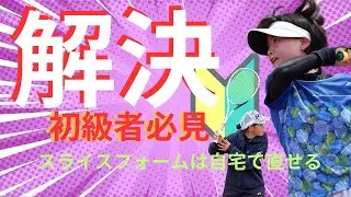 初級者🔰必見、初級者が経験するスライスカット面の修正は、素振りで改善出来る