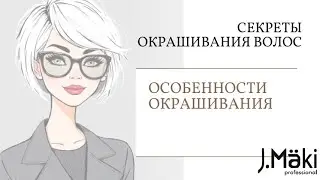Законы колористики, особенности окрашивания