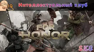 For Honor Интеллектуальный клуб. Ивент с Dead by Daylight Событие в честь Хэллоуина 2021