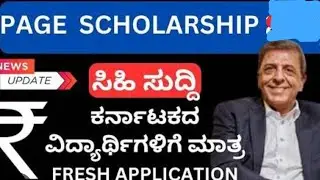 page scholarship full details   scholarship for college students |2025 /2026