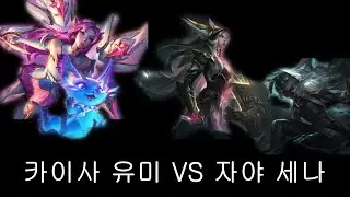 카이사 유미 vs 자야 세나 (무편집 풀영상)