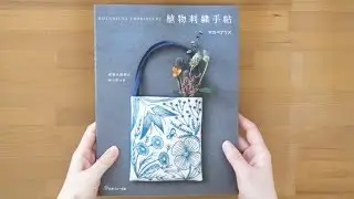 Botanical embroidery by Alice Makabe [Japanese embroidery book]