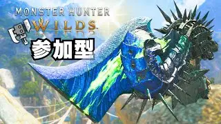🔴【どなたでも】新年1発目の護石&ゴグマ二毛作農業【参加型/モンハンワイルズ/MHWilds/スラアク/ゴグマジオス】
