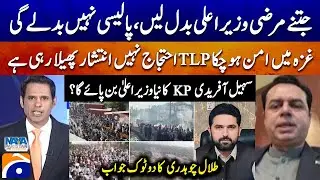 Gaza Peace Deal - Will Sohail Afridi become the new CM of KP? - Senator Talal Chaudhry