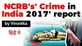 NCRB's Crime in India 2017 report, India saw 161 riots with 247 victims every day #UPSC2020 #IAS
