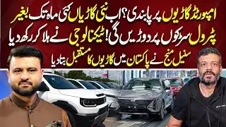 Imported Vehicles Ban: Pak’s Automotive Future | Cars Running Months Without Fuel | Suneel Munj