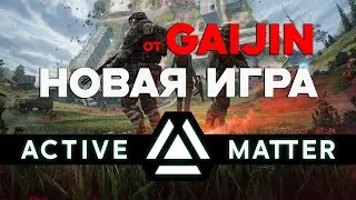 СМОТРИМ УБИЙЦУ ТАРКОВА ОТ GAIJIN Active Matter