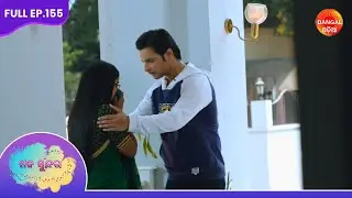 Mana Sundara | Full Episode 155 | ମନ ସୁନ୍ଦର | #dangalodia