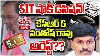 LIVE :🔴SIT షాక్ డెసిషన్!కేసీఆర్ & సంతోష్ రావు అరెస్ట్..?? Mahaa Telangana