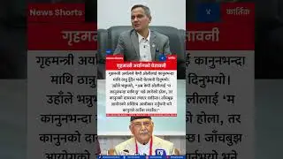 Home Minister Om Prakash Aryal Warns KP Oli About Legal Accountability