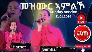 ኣምልኾ መዝሙር መዝምራን #ሰምሃር #ሓርነት  Sunday service Live   11 .11.2026 @ccm-Norway