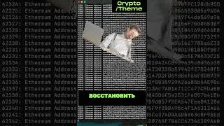 ПОМОЩЬ В ВОССТАНОВЛЕНИИ КОШЕЛЬКОВ #shorts #crypto #bitcoin