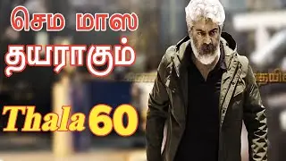 Thala 60 Latest News | Ak 60 | H.Vinoth | Thala Ajith